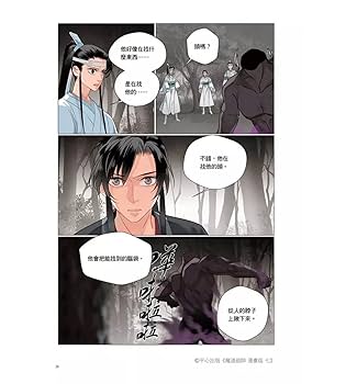 Amazon | 漫画 魔道祖師 漫畫版 第7巻 台湾版 落地成球 墨香銅臭
